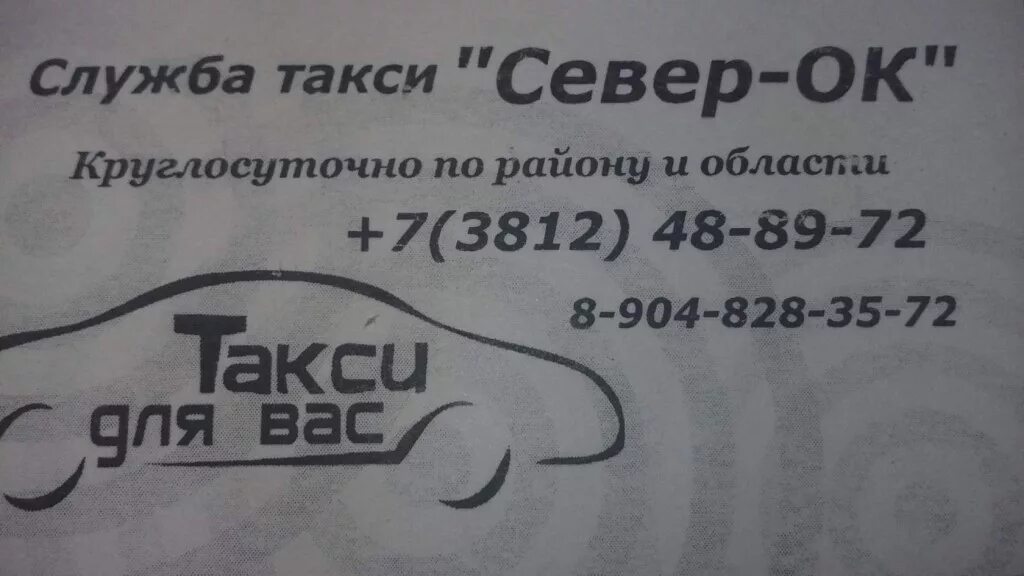 Такси Полевской. Такси Исилькуль номер.