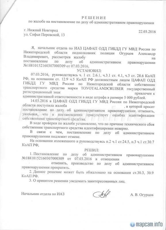 Жалоба на постановление об административном правонарушении ЦАФАП. Отмена постановления по делу об административном правонарушении. Жалоба на постановление ЦАФАП ГИБДД. Жалоба на отмену постановления об административном правонарушении. Пришли постановления об отмене постановления