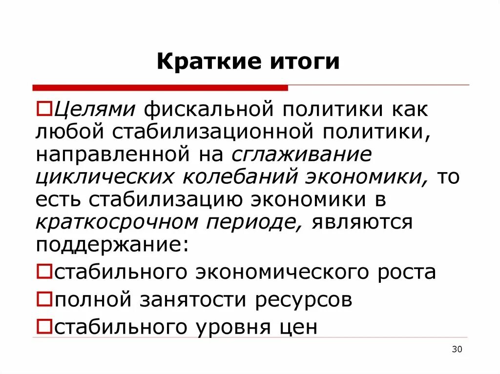 Результат фискальной политики. Ограничения налоговой политики. Результат фискальной политики. Механизмы фискальной политики. Налоговая политика определение.