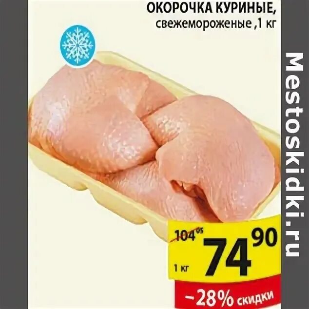 курица голень пятерочка. окорок копченый пятерочка. курица в пятерочке цена. куриные ножки в пятерочке. голень куриная в пятерочке.