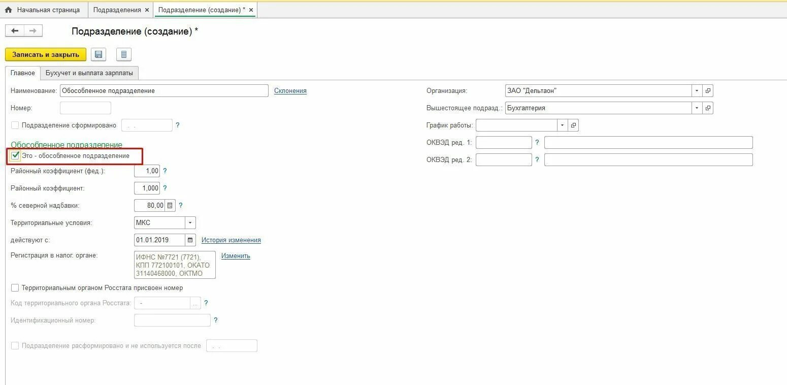 Налог обособленное подразделение. Как назвать организацию обособленное подразделение. Идентификационный номер обособленного подразделения. Создать обособленное подразделение. Обособленное подразделение бюджетного учреждения
