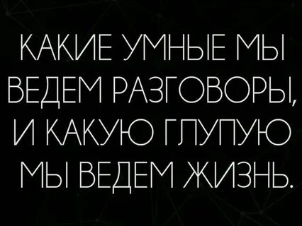Какую жизнь они ведут