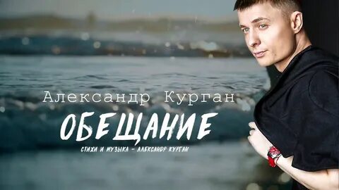 Песня обещаем будем скучать