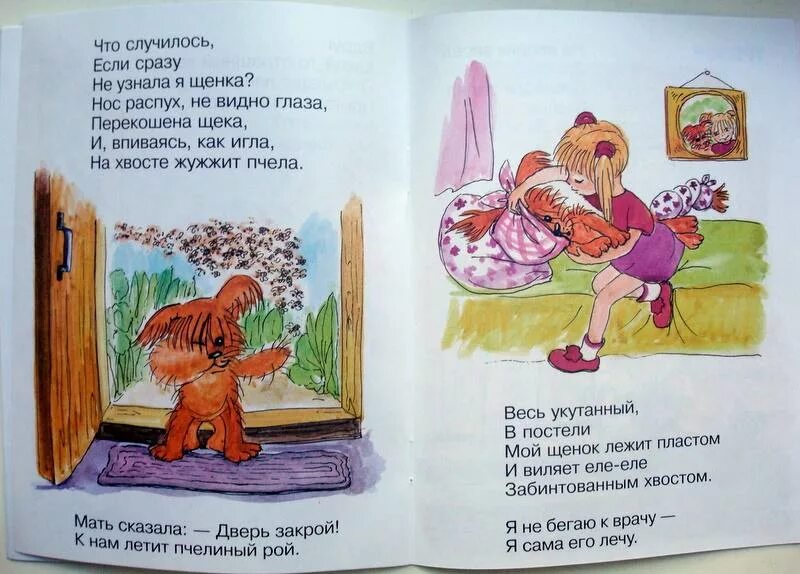 Стихотворение мой щенок. Стихотворение мой щенок
