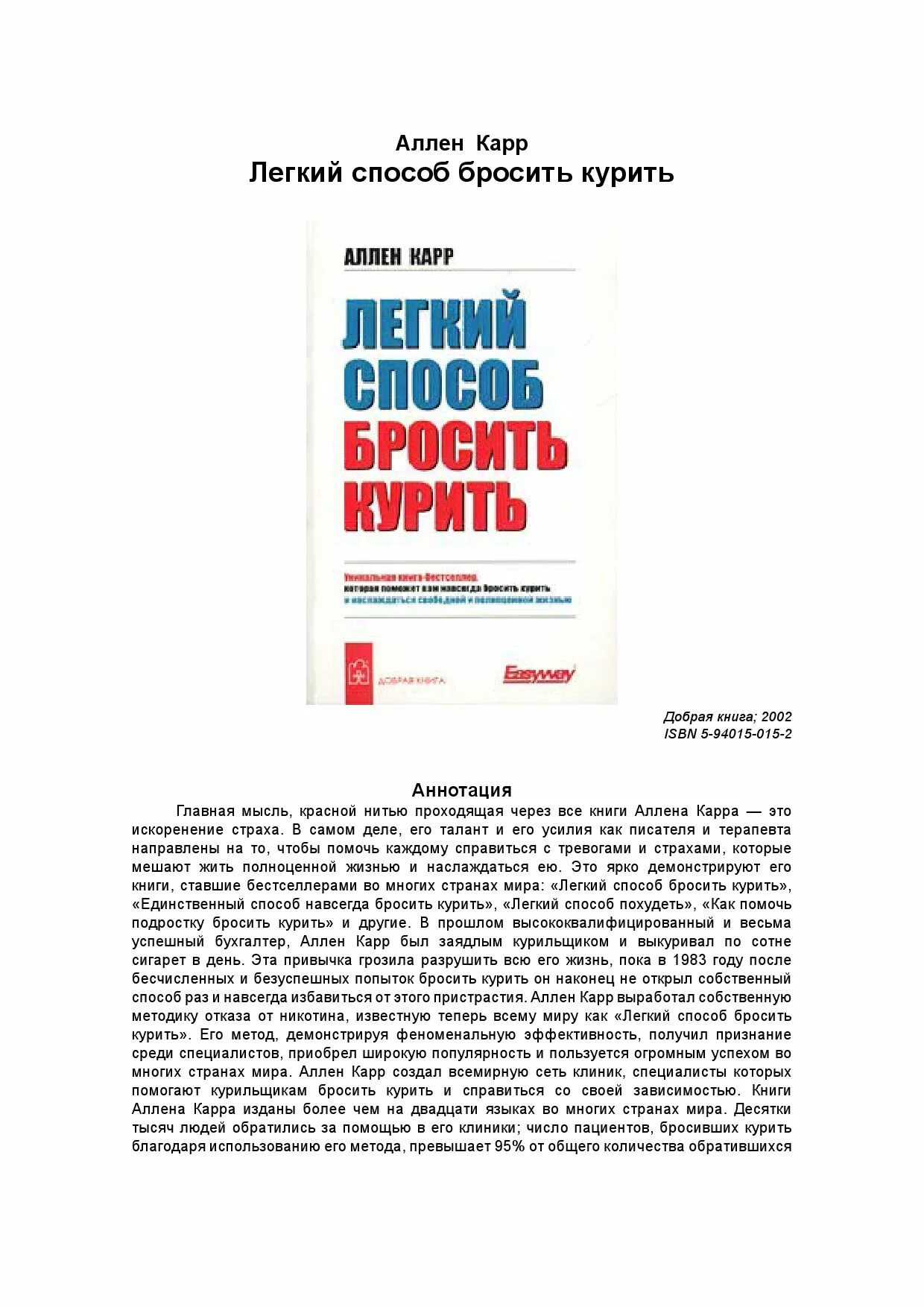 Бросить курить навсегда аллен. Аллена карра легкий способ бросить курить. Книги Аллена карра. Аллен карр лёгкий способ бросить курить оглавление. Единственный способ бросить курить навсегда Аллен карр книга.