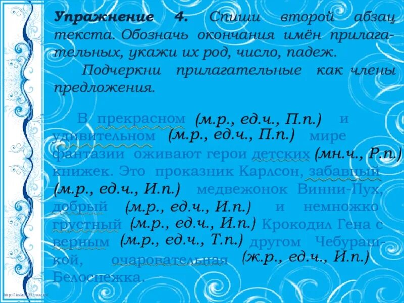 Спиши второй Абзац текста обозначь окончания имён прилагательных. Спиши второй абзац текста обозначь окончания