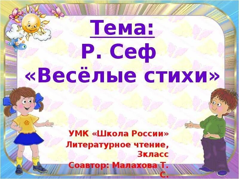 Весёлые стихи 3 класс. Весёлые стихи третий класс. Веселые стихи презентация. Проект 3 класс Веселые стихи.