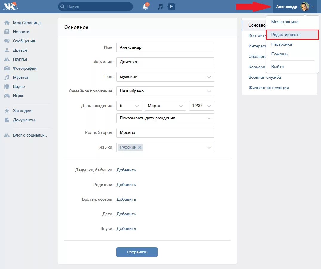 Личный сайт в контакте. Как убрать личную информацию в ВК. Как изменить информацию о себе в ву. Редактирование профиля в ВК. Редактировать страницу ВК.