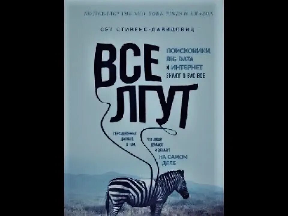 Пол экман. Обмани меня, если сможешь пол экман книга. Психология эмоций. Психология лжи обмани меня если сможешь. Книга лжи.
