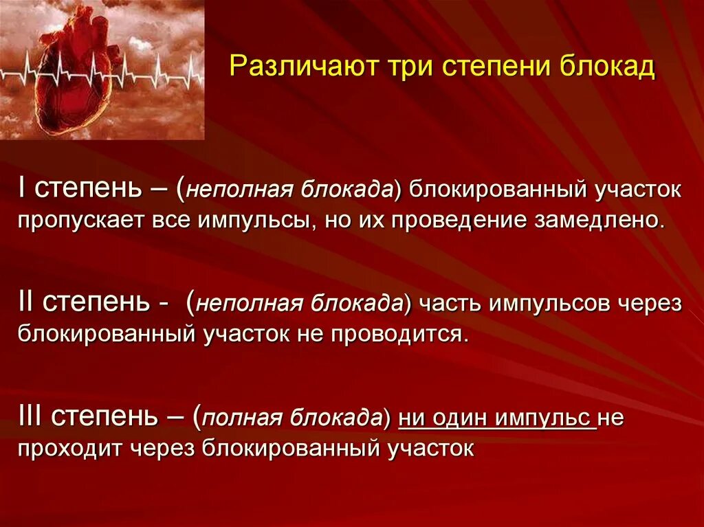 Блокада сердца опасно для жизни. Аритмия 3 степени. Аритмия 2 степени. Аритмия 3 стадии. Блокада 3 степени сердца.