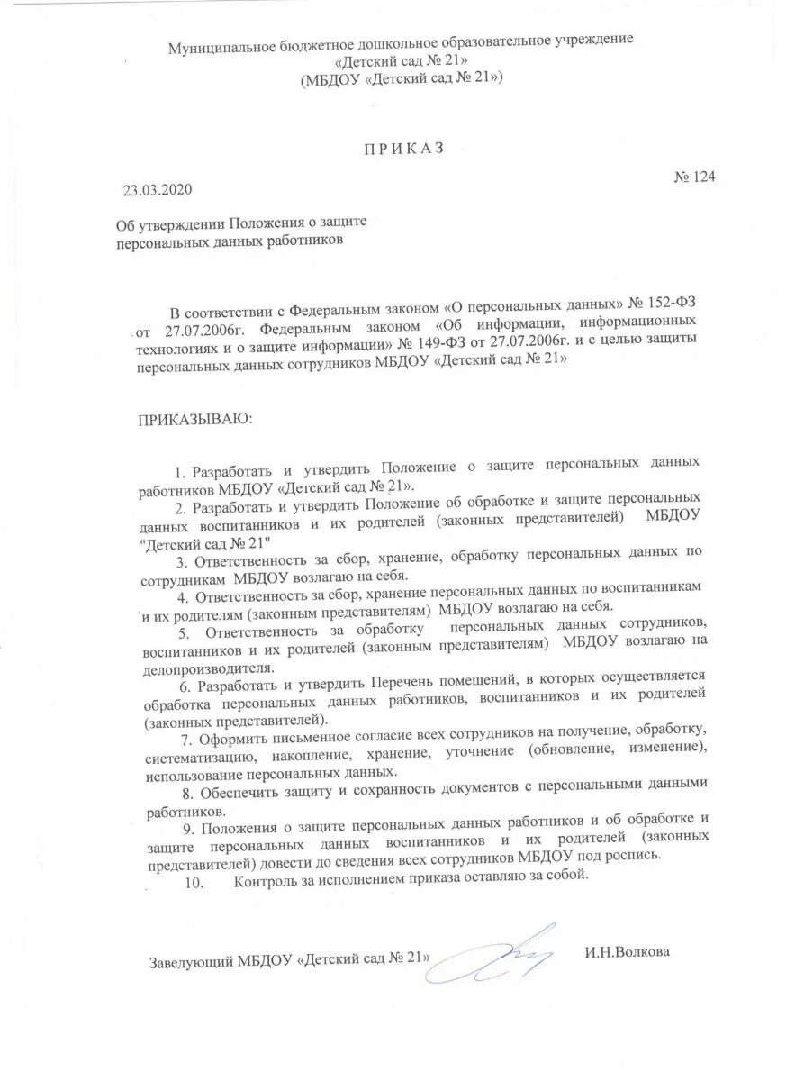 Приказ об утверждении положения о командировках. Приказ о введении в действие положения. Ghbrfp j, endth;ltybb gjkj;tybz j gthcjyfkmys[ lfyys[. Приказ об утверждении положения о персональных. Приказ об утверждении положения о персональных.