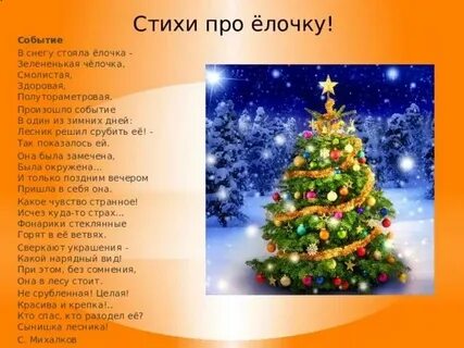 Стихи про ели короткие