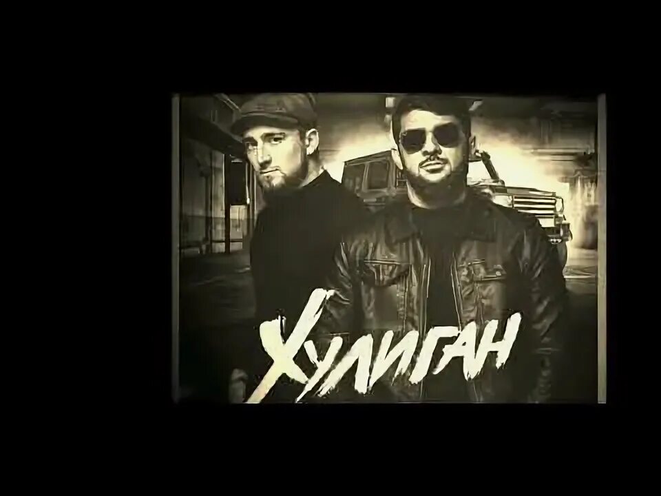 Моя хулиганка xolidayboy текст. Караоке хулиганка. Барышни песня. Хулиган караоке. Песня барышня рисунок.
