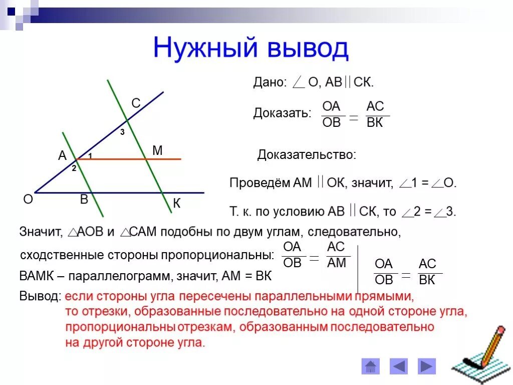 Пересекают сторону угла. Подобие треугольников при параллельных прямых. стороны угла а пересечены параллельными прямыми. подобные треугольники параллельные прямые. параллельные прямые в треугольнике.