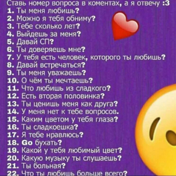 Какой люб. Вопросы парню. Вопросы другу. Интересные вопросы. Вопросы девушке.