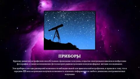 Астрофизика представляет собой