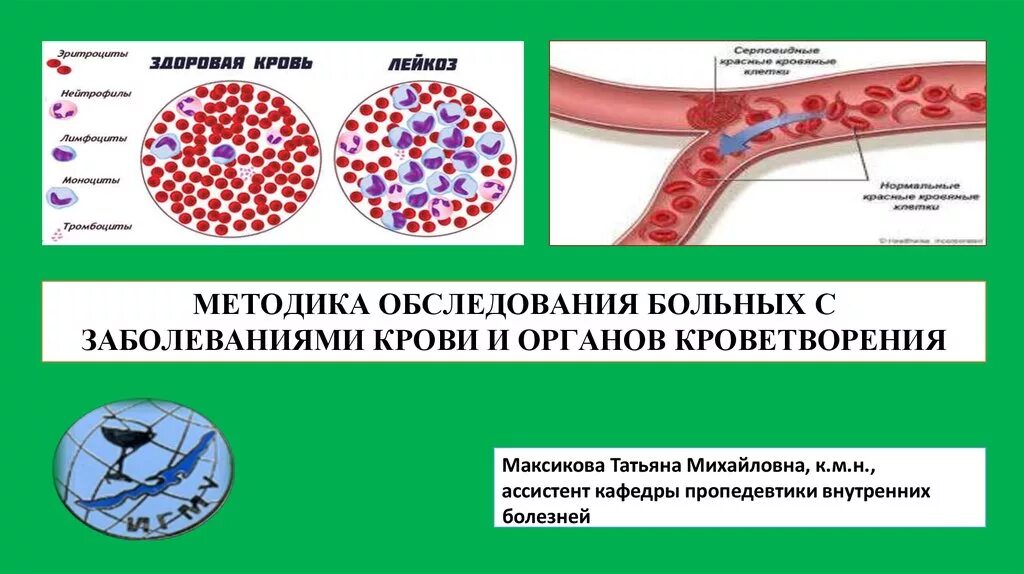 Заболеваниеорганов кравотворение. Методика обследования больных с заболеваниями крови. Заболевания органов кроветворения. Заболевания крови и кроветворных органов. Болезни крови и кроветворных органов