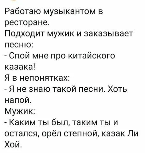 Анекдоты про китайцев. Спой мне про китайского казака. Песни про китайцев смешные. Анекдоты про китайцев смешные. С какого парень года песня