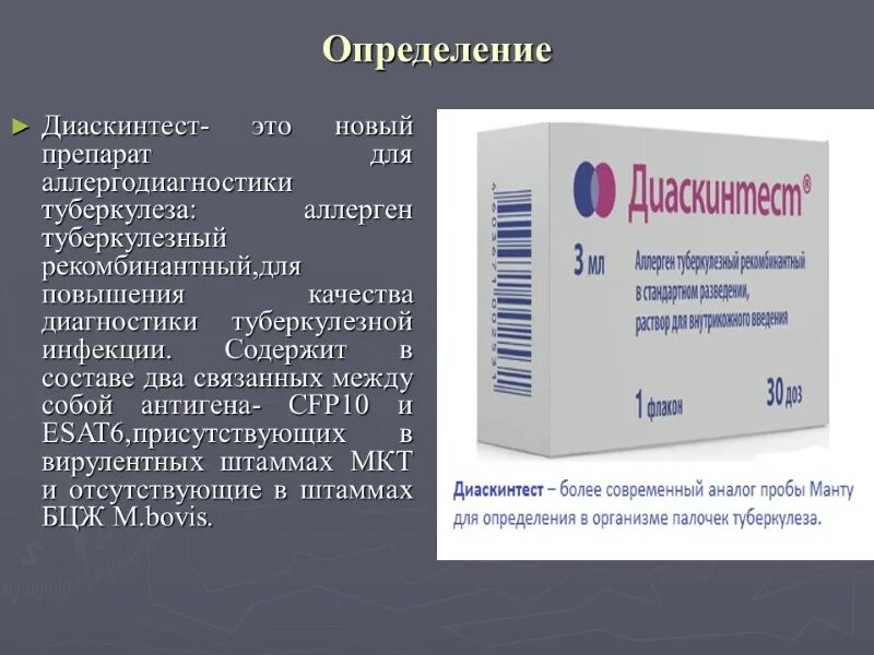 Диаскинтест что это. Диаскинтест интерпретация результатов. Оценка результатов диаскинтеста. Препарат для проведения пробы манту.