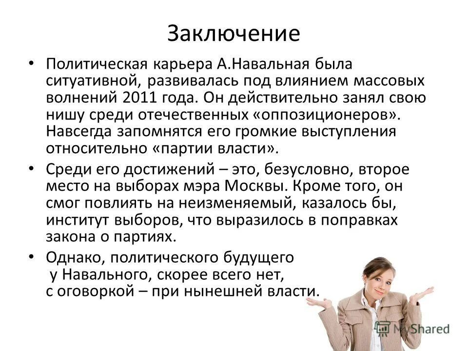 вывод на тему политические режимы. заключение политических режимов. вывод по теме политические режимы. вывод по политическим режимам. политическая карьера.