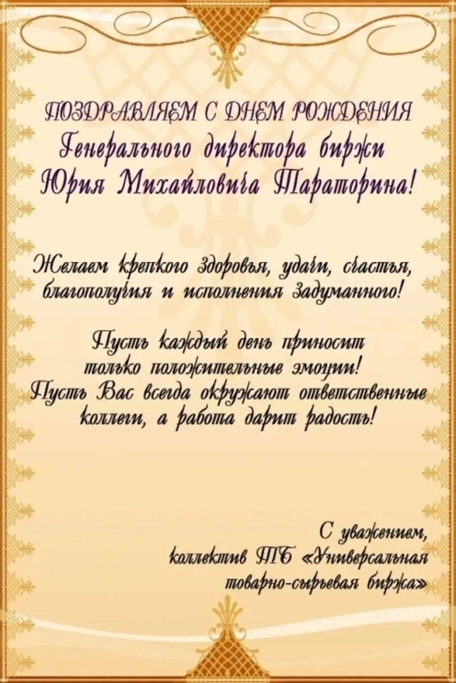 Стих поздравление с днем рождения мужчине начальнику. Поздравление директору. Поздравлениеруговодителю. Поздравление с днем рождения директору. Поздравление руковолите.