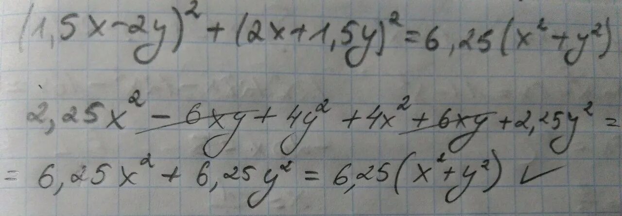 (X2+25)2+(x2+2х-15). Докажите тождество (a-b)(a^2-b^2)=(a+b)(a-b)^2. (A-B)^2+ (A+Б-2)2. Х2+(y-3vx2)2=1. Б 2 y 1 15 10