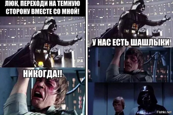 Переход на темную сторону. Переходи на темну. сторону. перешёл на тёмную сторону. пнреходи намтемную сторону. перейди на темную сторону силы.