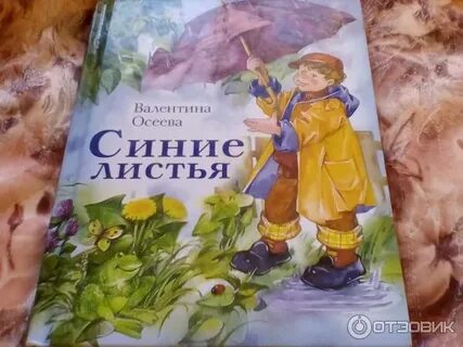 Произведение синие листья