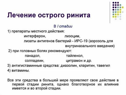 Насморк лечение быстро у взрослых препараты