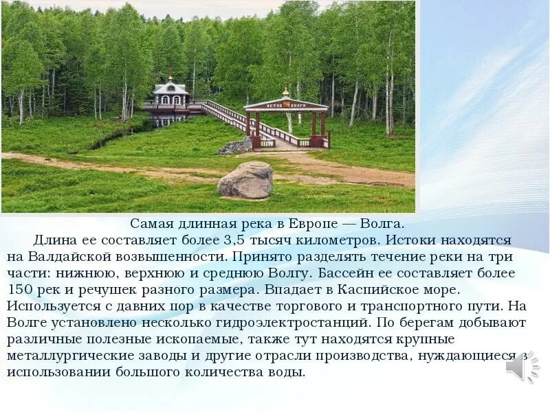 Протяженность реки волга. Площадь бассейна волги. Протяженность волги более тысяч километров. Протяженность волги в км. Волга река в европейской части.