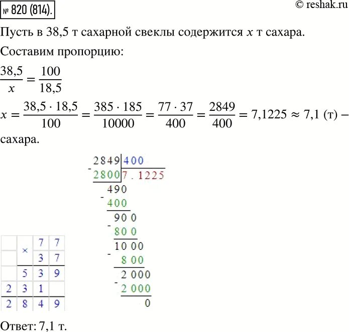 5. Процент сахара в сахарной свекле. Сахар из сахарной свеклы упаковка. Номер 814 по математике 6 класс виленкин. Внешний вид посевов сахарной свеклы.