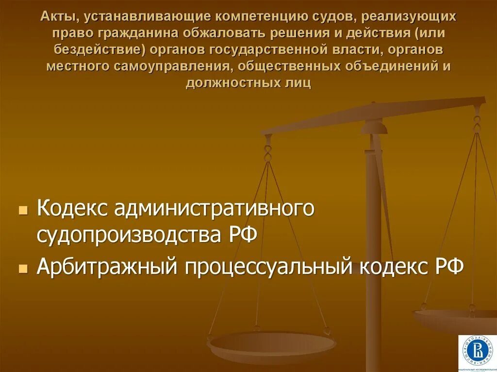 Полномочия суда по защите прав. Акты органов судебной власти. Акты высших органов судебной власти. Акты органов судебной власти кратко. Конституционные основы судебной власти.