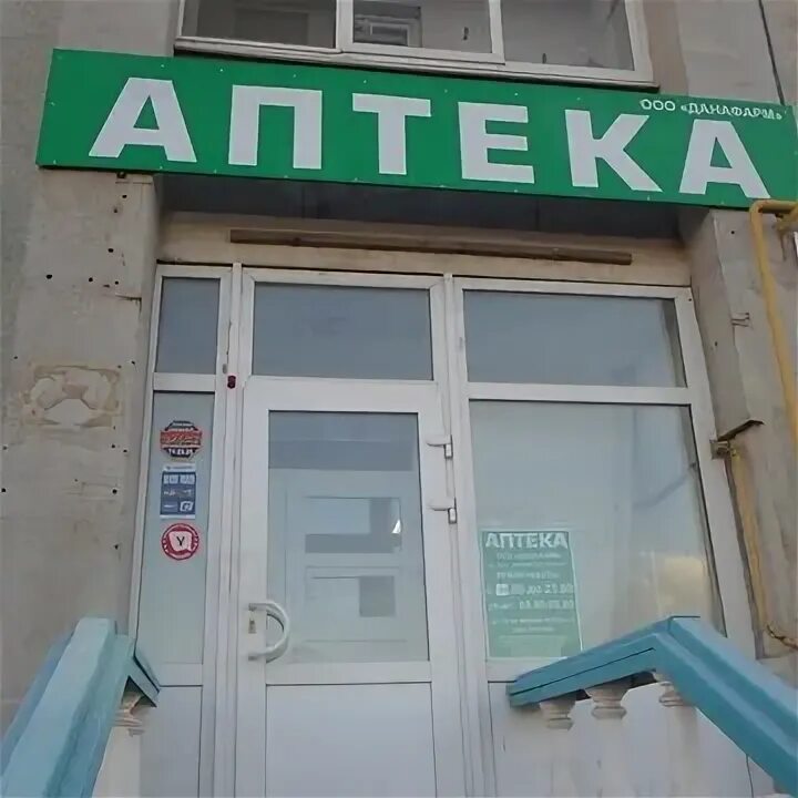 Аптечная сеть «ваша № 1». Аптека экона тюмень. Аптека 246. Аптека 24/7. Аптека 246.