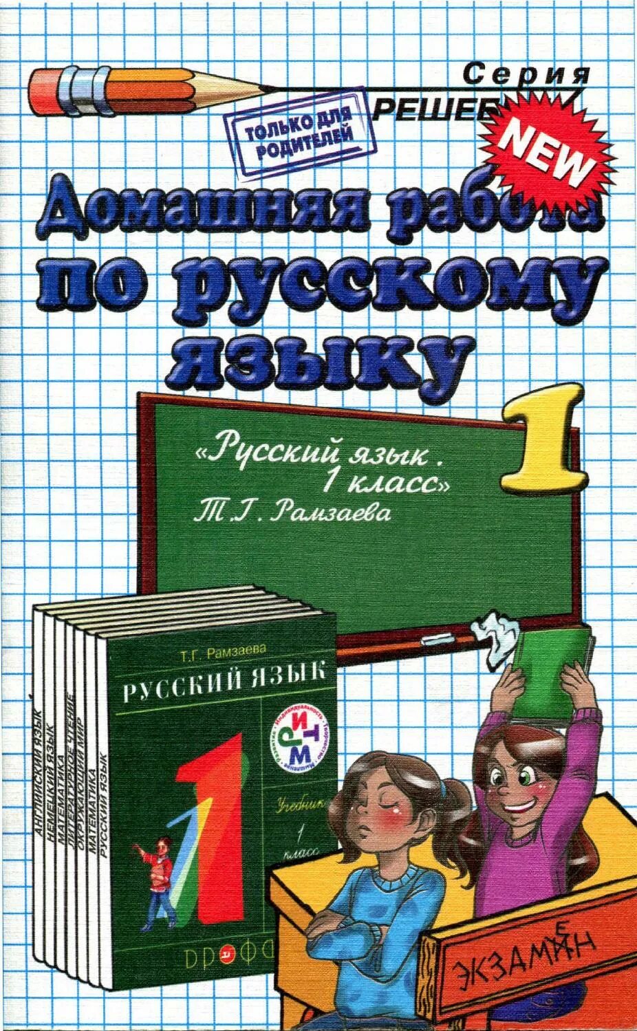 Готовая домашняя работа по русскому языку 3