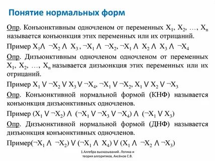 Формы булевой функции
