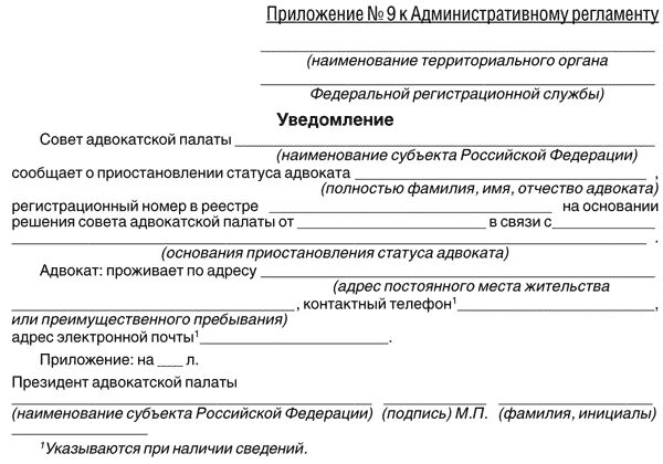 Приостановление статуса адвоката. Заявление о прекращении статуса адвоката образец. Решение о приостановлении статуса адвоката. Заявление на приостановление статуса адвоката. Решения о прекращении статуса адвоката