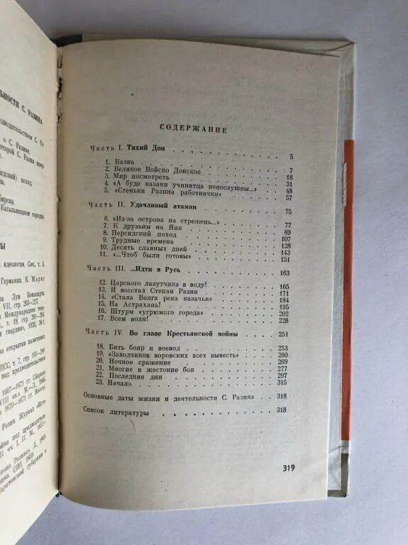 Прочитать рассказ шукшина стенька разин. Книги о Степане Разине список. Стенька Разин книга.
