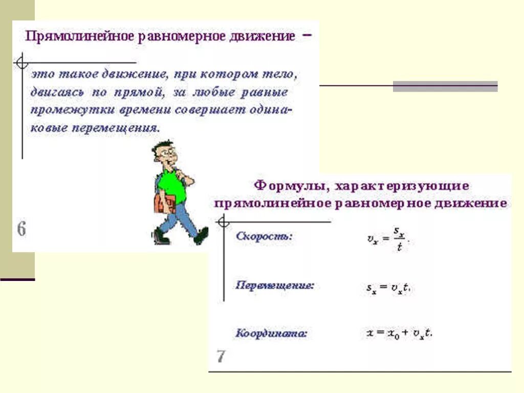 Пешеход двигаясь прямолинейно. Равномерное прямолинейное движение. Равномерное движение 7 класс. Прямолинейное движение 7 класс. Прямолинейный человек.