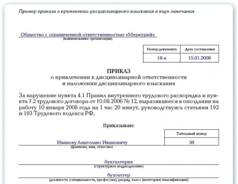 Приказ о наказании работника. Приказ по школе о дисциплинарной ответственности. Форма приказа о дисциплинарном взыскании в виде выговора. Приказ о привлечении к дисциплинарной ответственности образец. Приказ о привлечении сотрудника к дисциплинарной ответственности.