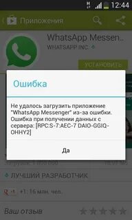 Почему в ватсапе не скачивается