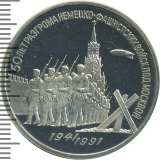 3 рубля 50 летие начала строительства