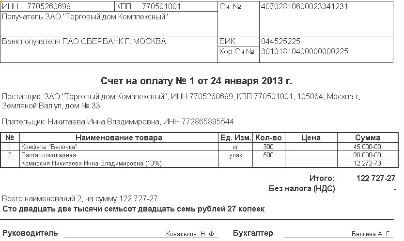 Счет на оплату форма 1с. Счет на транспортные услуги. Печатная форма счета на оплату. Счет на оказание услуг.