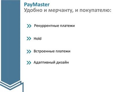 Рекуррентные платежи