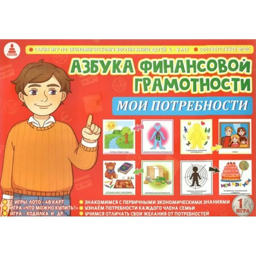 Игра по грамотности для 5 класса. Азбука финансовой грамотности. игры по финансовой грамотности. финансовая грамотность для дошкольников. игры на финансовую грамотность для дошкольников.
