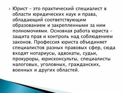 Кто такие юристы и чем они занимаются