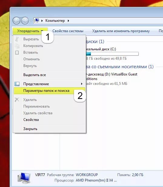 Как изменить свойства папки. Свойства папки в Windows 7. Параметры папок вин 7. Изменить свойства папок Windows 7. 1с не видит расширение