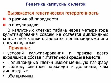 Генетика клеток