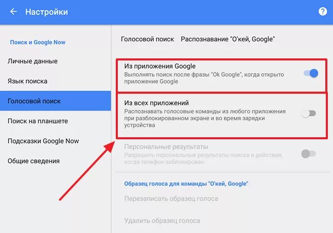 Голосовой гугл отключать. Отключить голосовой поиск. Как убрать голосовой поиск. Как убрать голосовой гугл. Как отключить голосовой поиск.