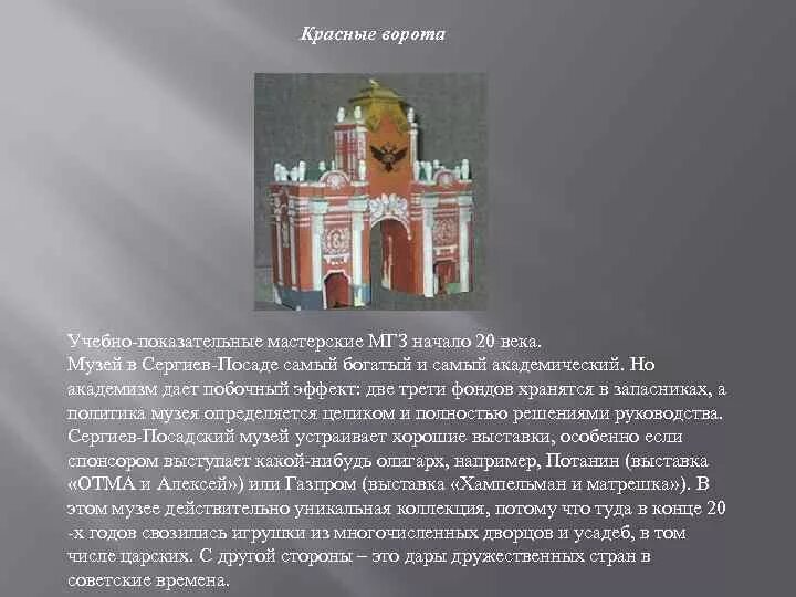 красные ворота текст. мартынов красные ворота. стихотворение л мартынова красные ворота. н. здания, сооруженные по проектам д.