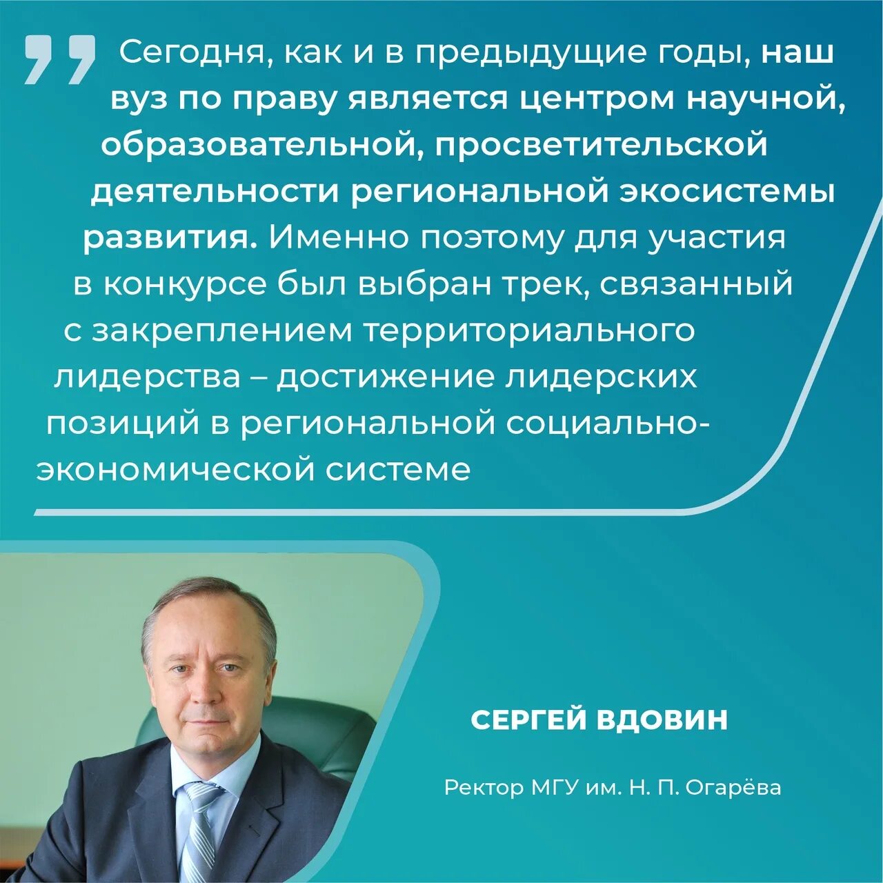 Твс саранск программа. Мгу огарева преподаватели. ректор мгу огарева саранск.